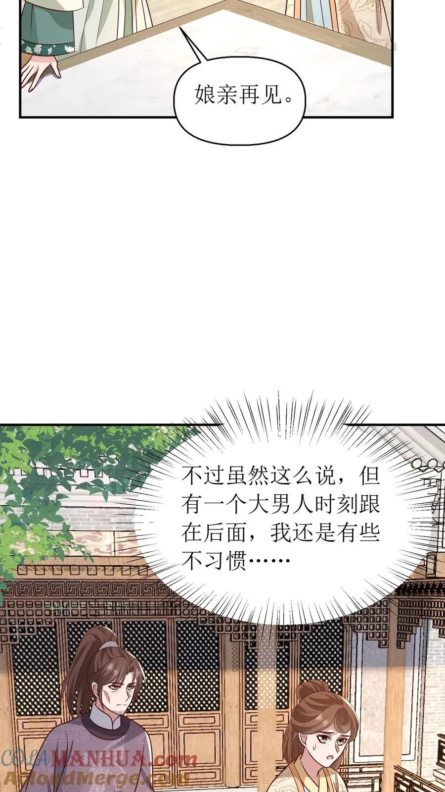 女配重生，这破剧情她不伺候了漫画,第196话 秦思霜与杨凌寒1图