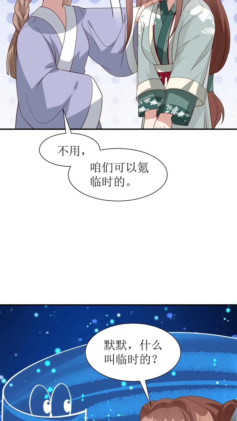 女配重生，这破剧情她不伺候了漫画,第64话 安插间谍2图