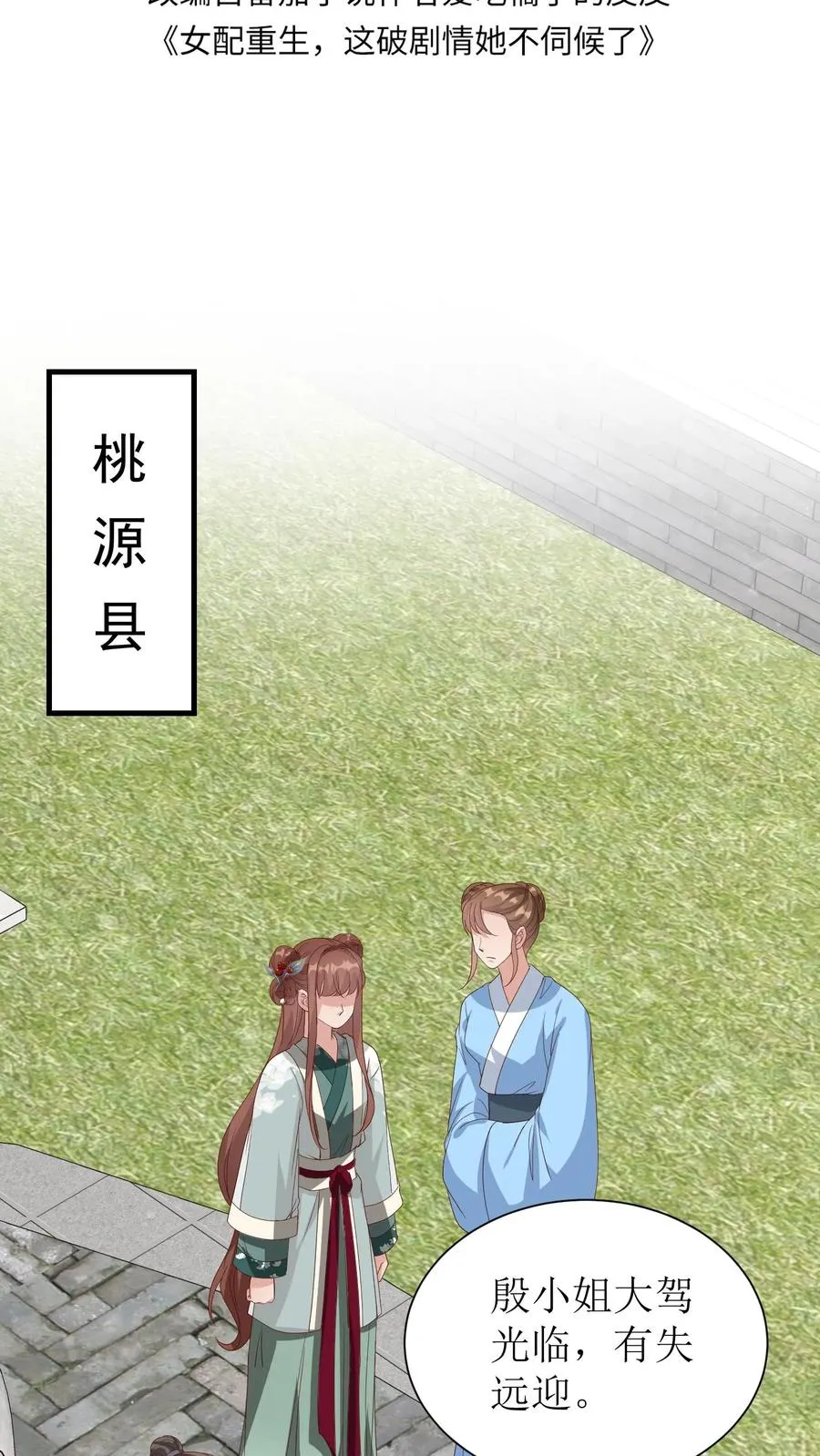 女配重生，这破剧情她不伺候了漫画,第147话 状告蒋家三小姐2图