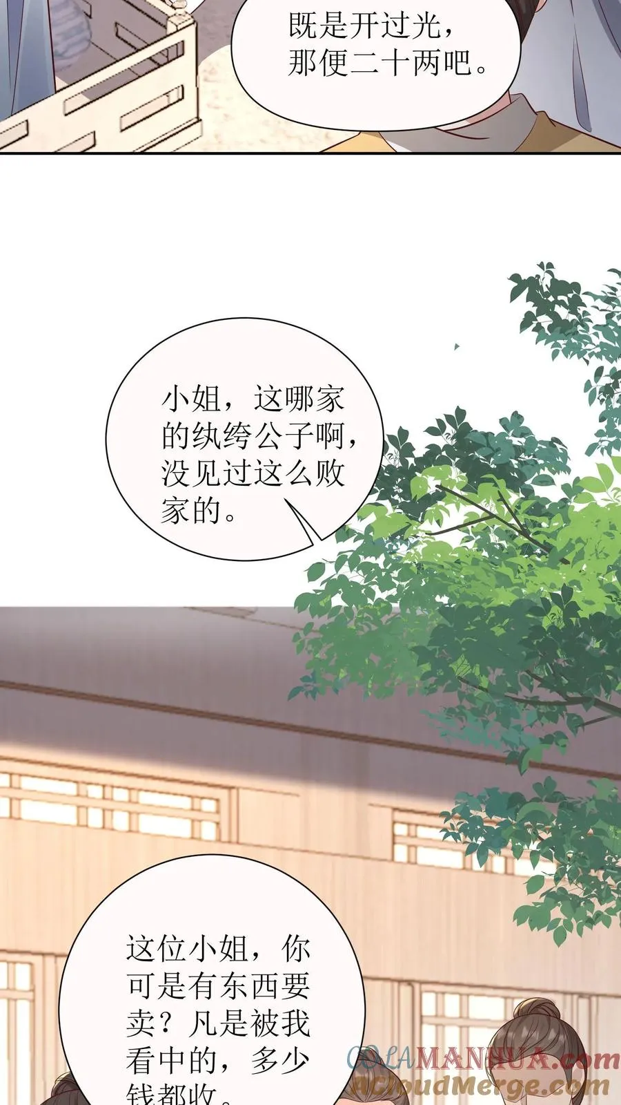女配重生，这破剧情她不伺候了漫画,第116话 皇家宴会1图