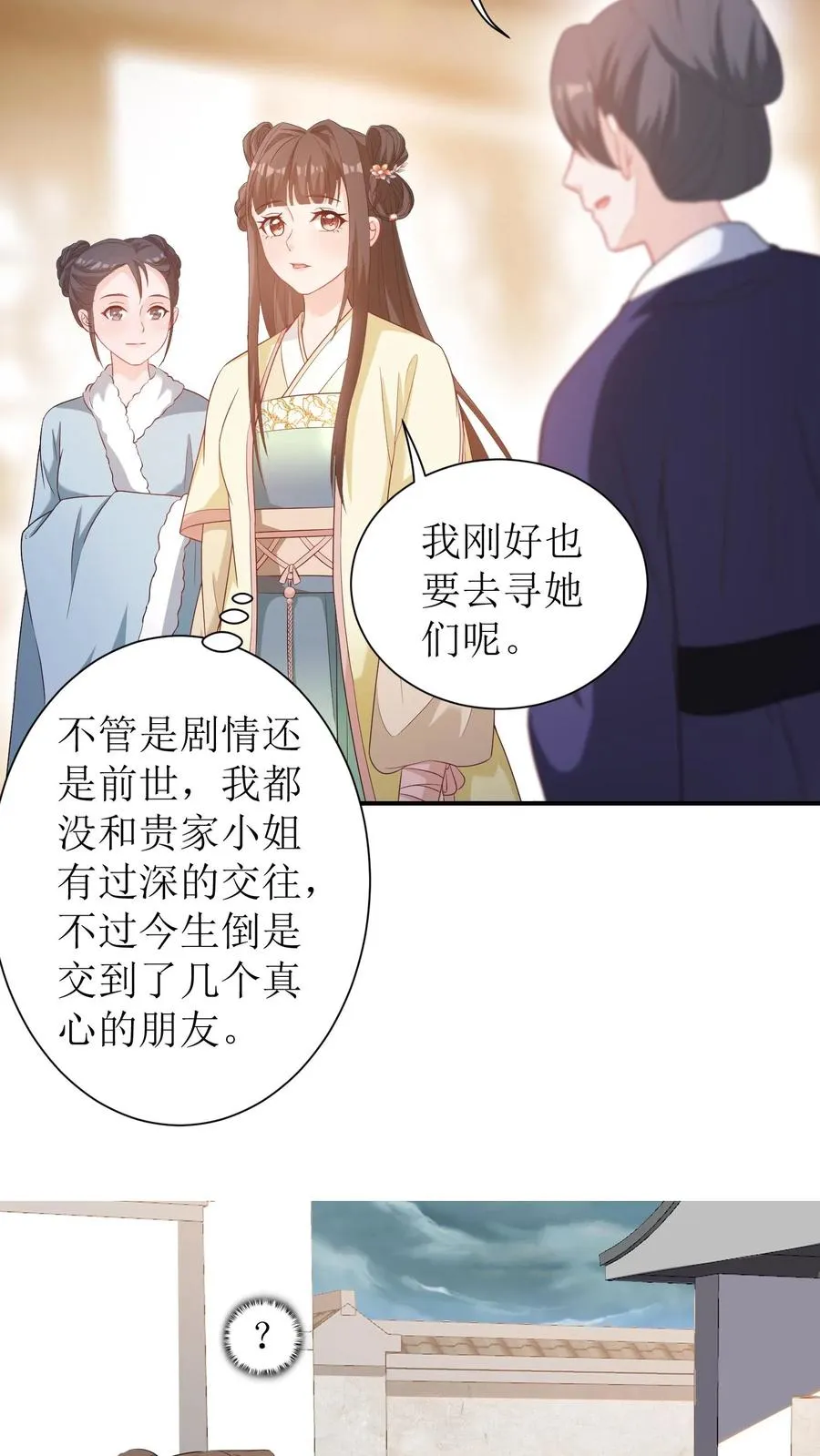 女配重生，这破剧情她不伺候了漫画,第20话 闺蜜小会2图