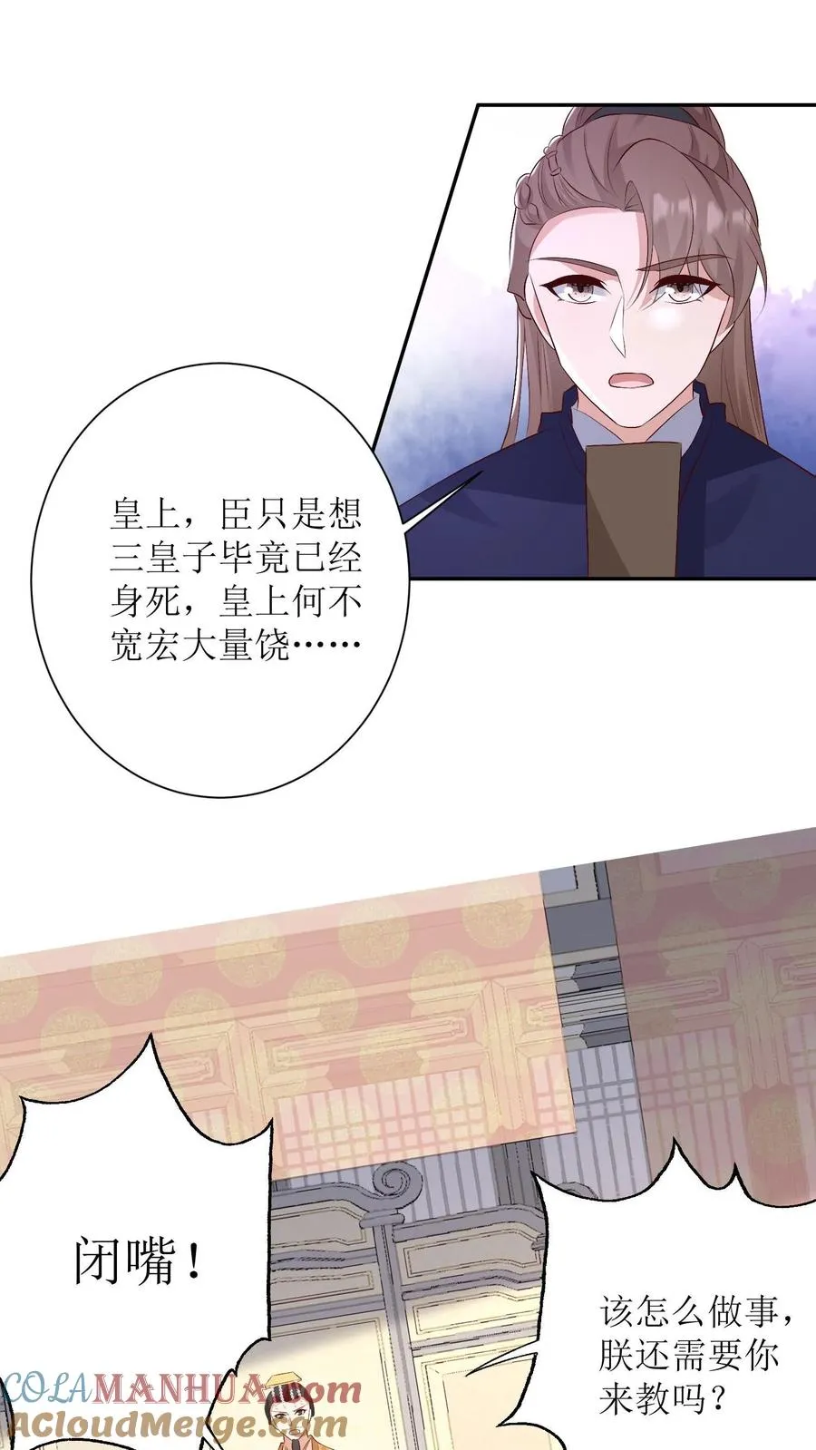 女配重生，这破剧情她不伺候了漫画,第142话 皇上发怒1图