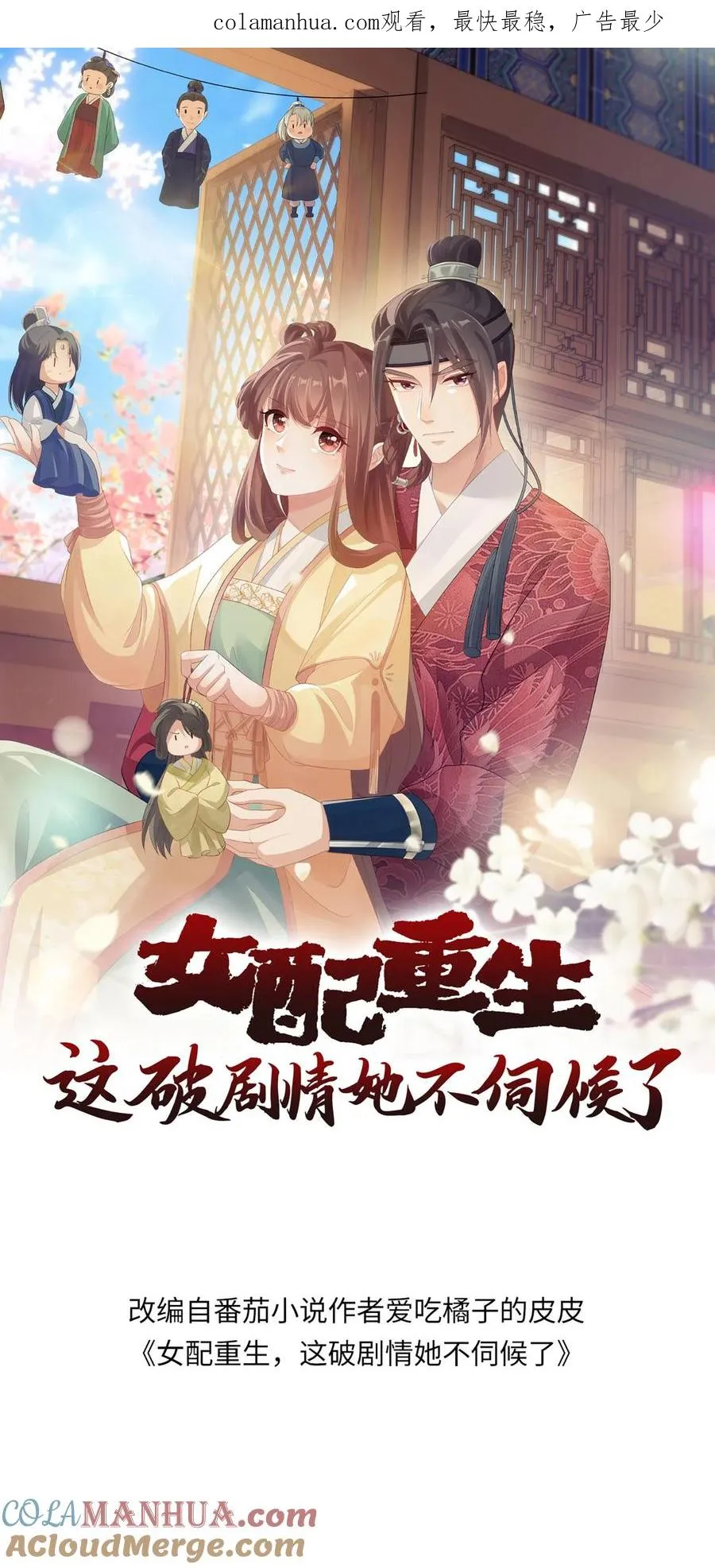 女配重生，这破剧情她不伺候了漫画,第179话 前途不可限量1图