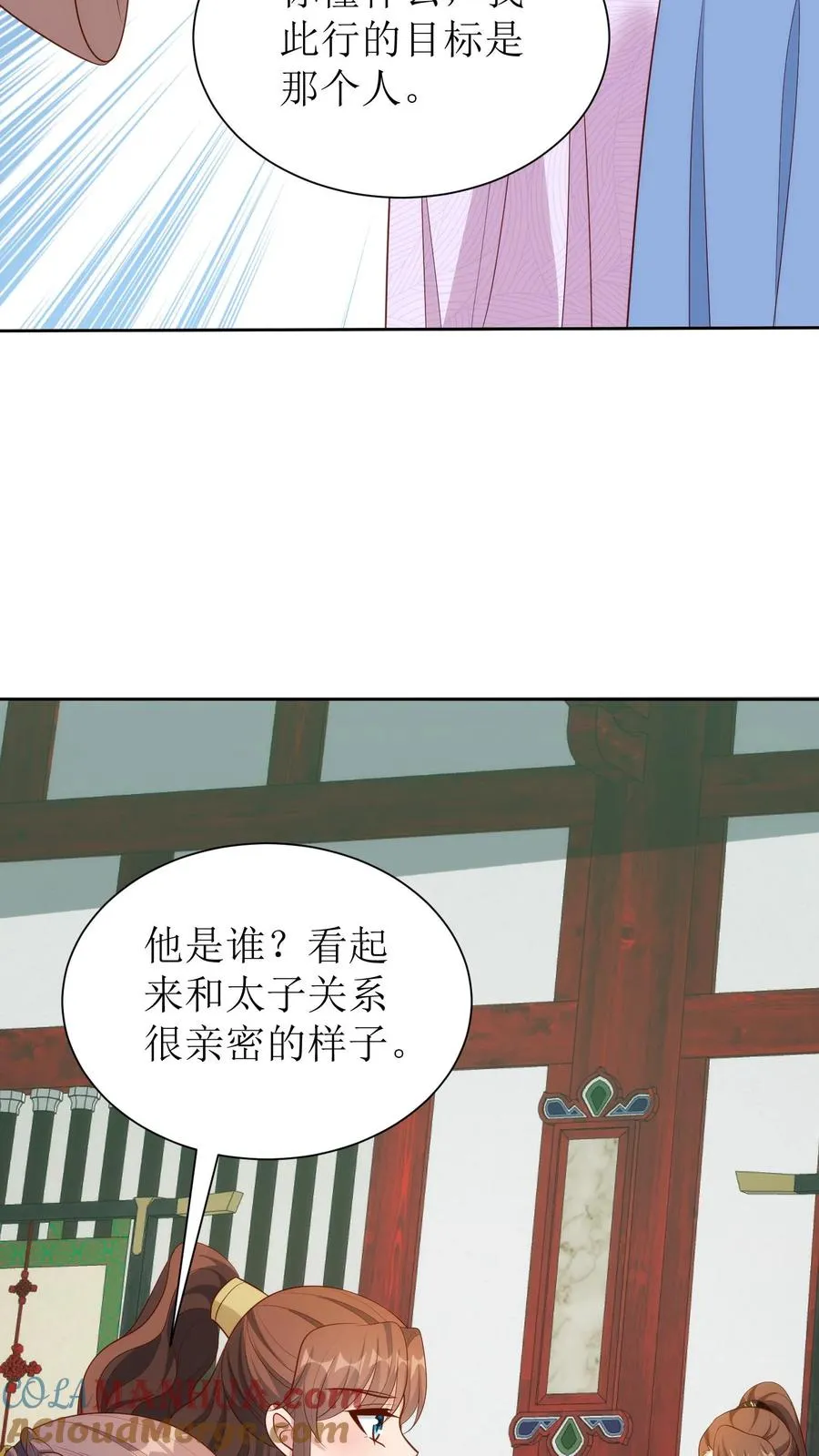 女配重生，这破剧情她不伺候了漫画,第237话 赐婚1图