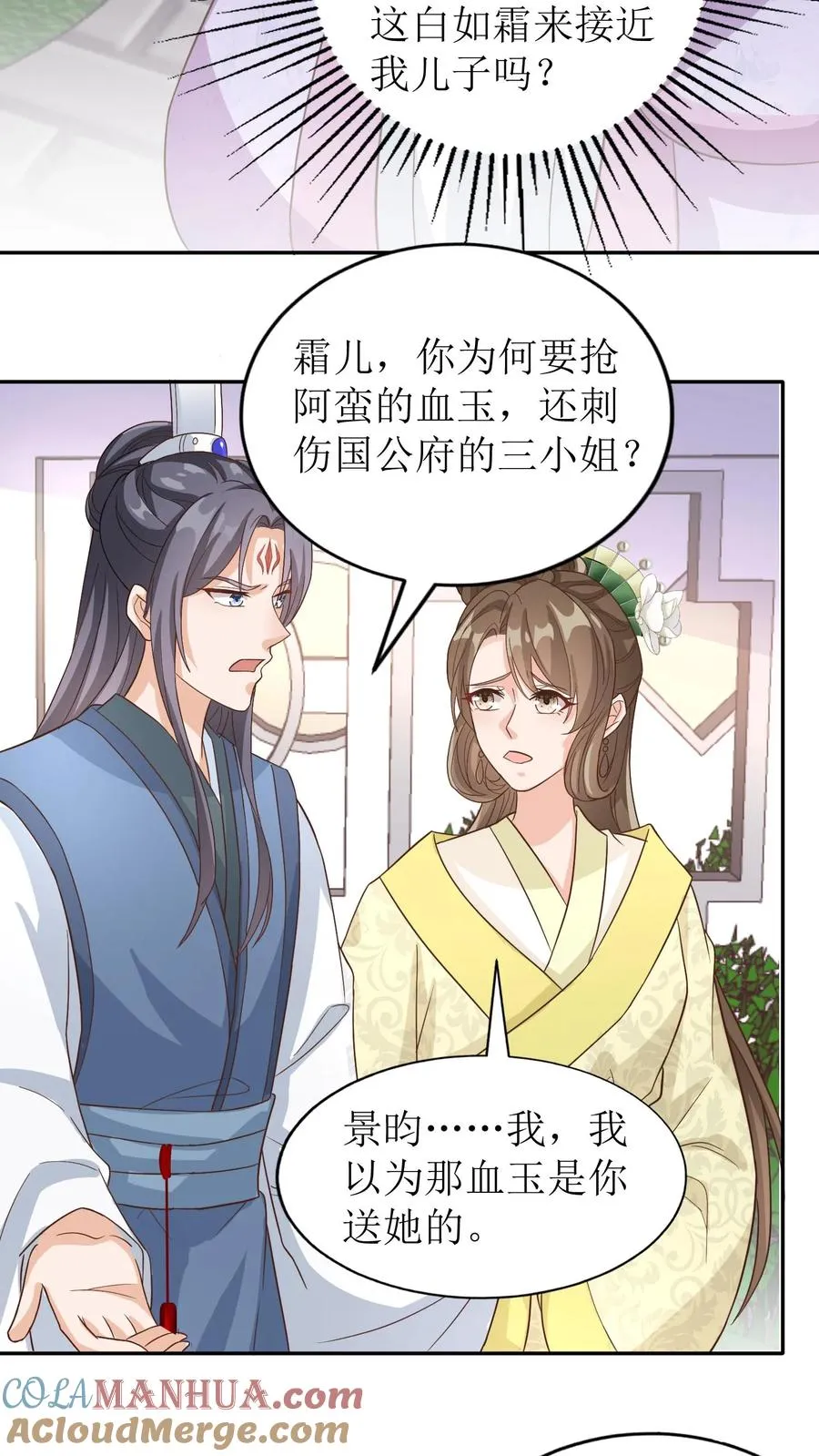 女配重生，这破剧情她不伺候了漫画,第50话 血玉被毁1图