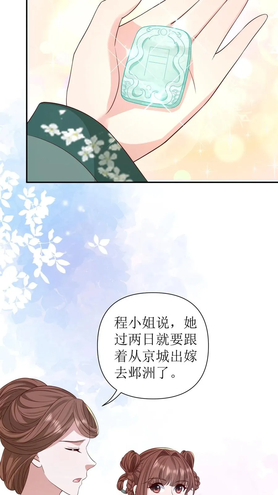 女配重生，这破剧情她不伺候了漫画,第126话 程嫣然出嫁2图