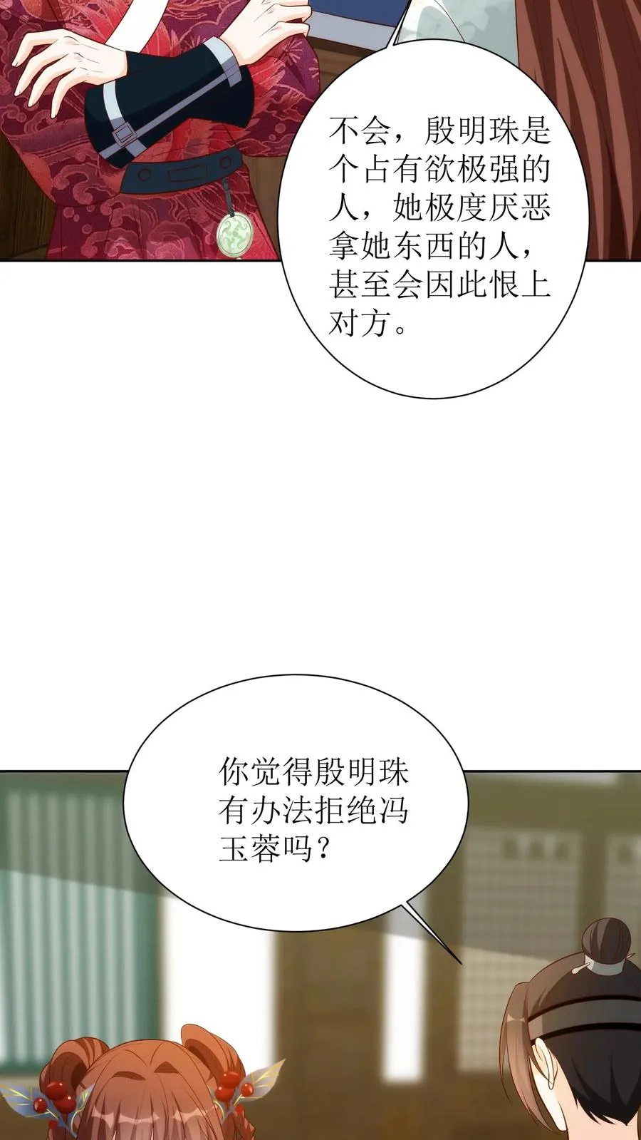 女配重生，这破剧情她不伺候了漫画,第125话 该怎么往下查？2图