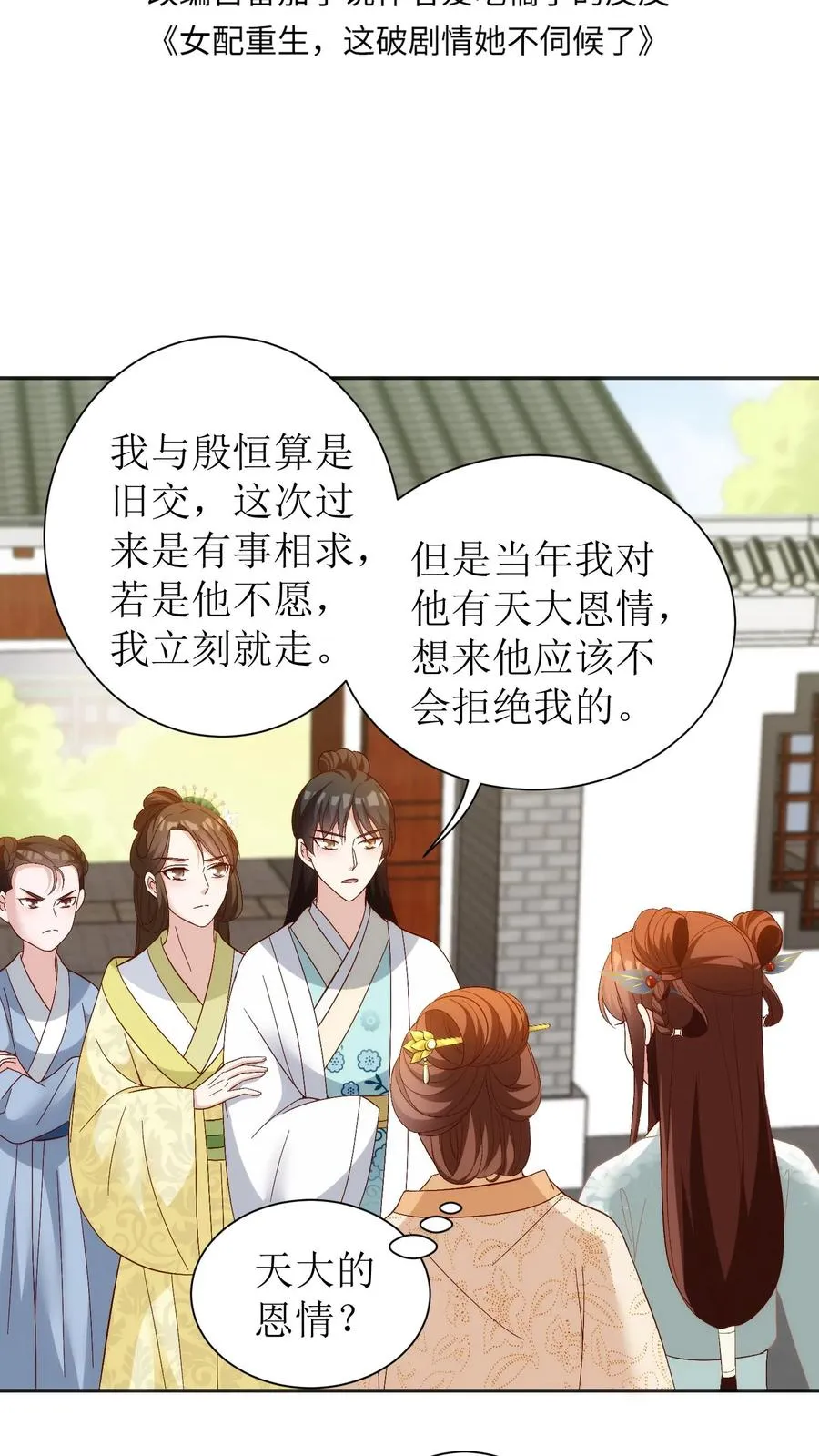 女配重生，这破剧情她不伺候了漫画,第78话 不请自来2图