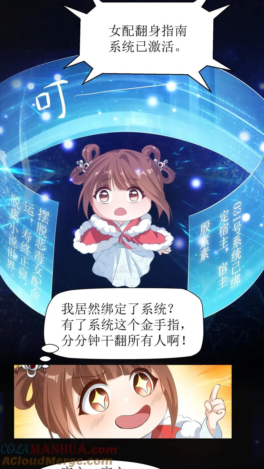 女配重生，这破剧情她不伺候了漫画,第2话 系统出现1图