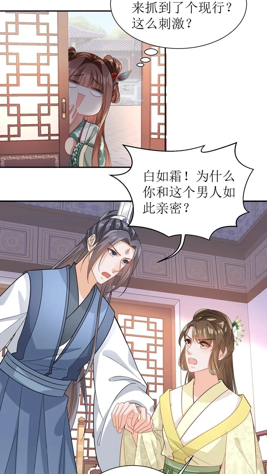 女配重生，这破剧情她不伺候了漫画,第69话 男女主要掰了？2图