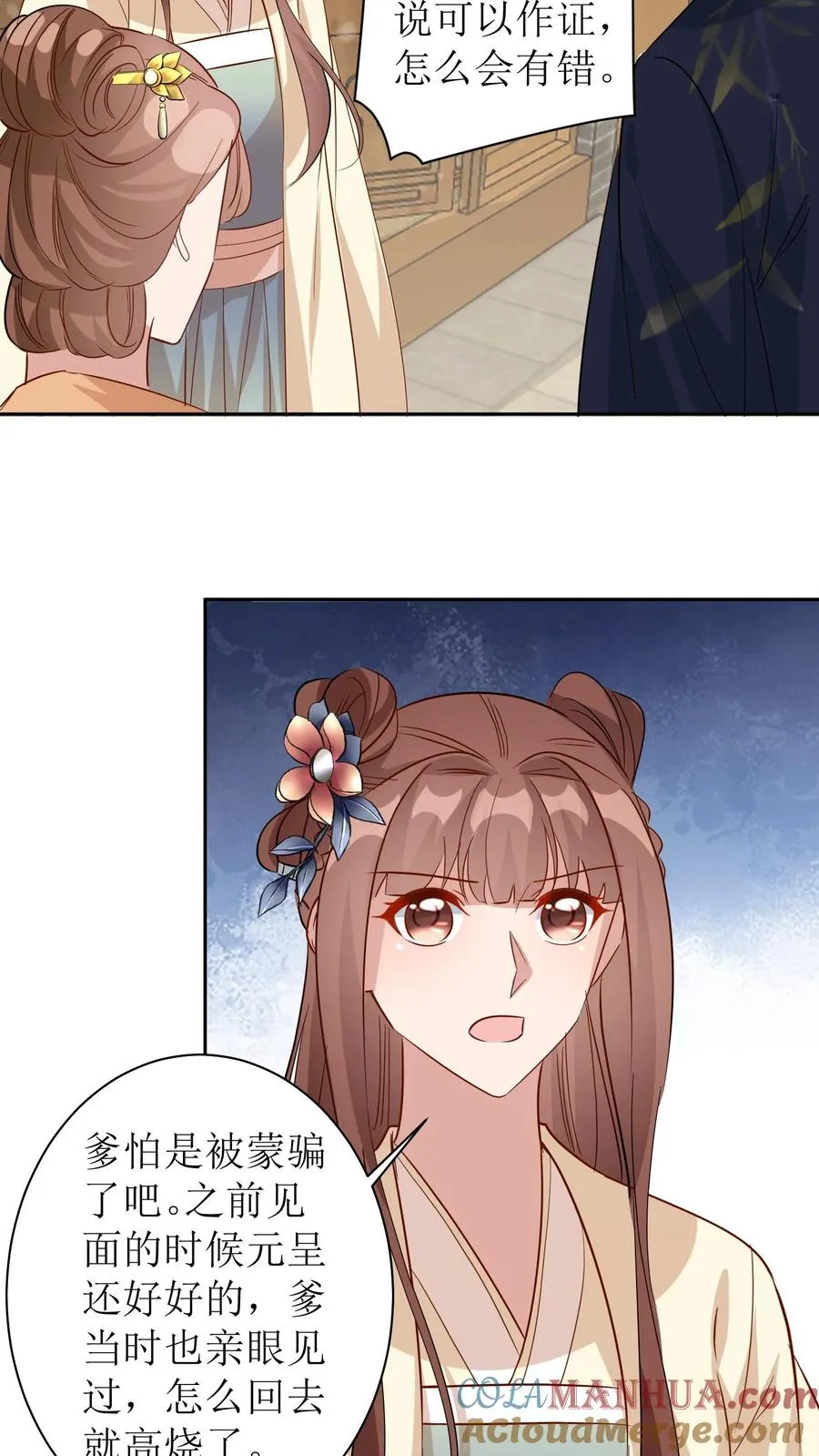 女配重生，这破剧情她不伺候了漫画,第45话 兴师问罪1图