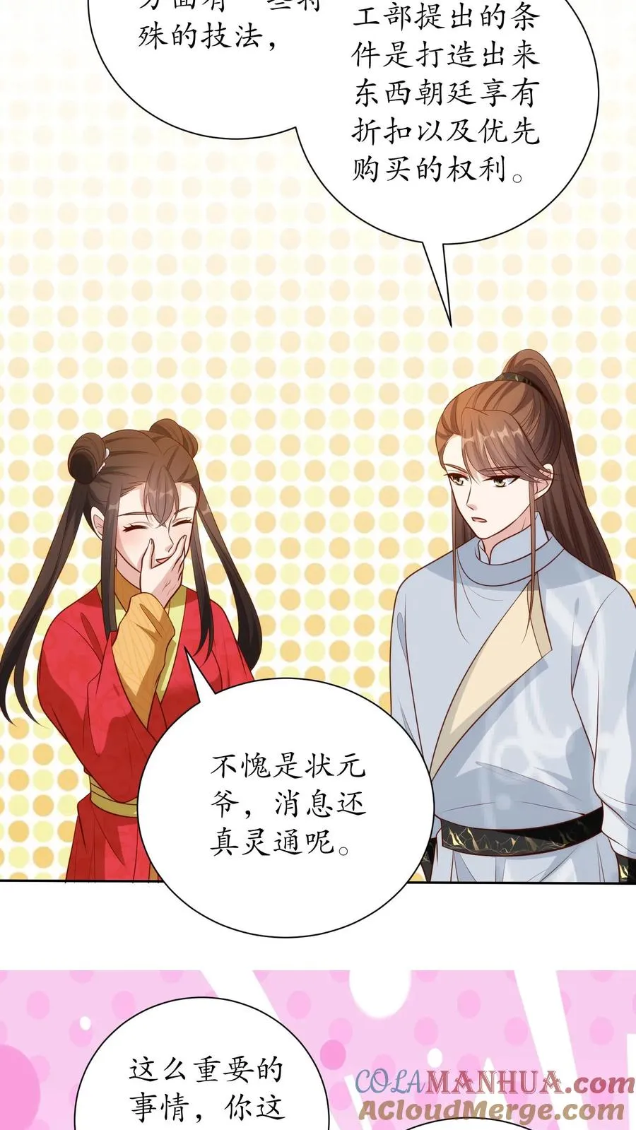女配重生，这破剧情她不伺候了漫画,第239话 和朝廷合作1图