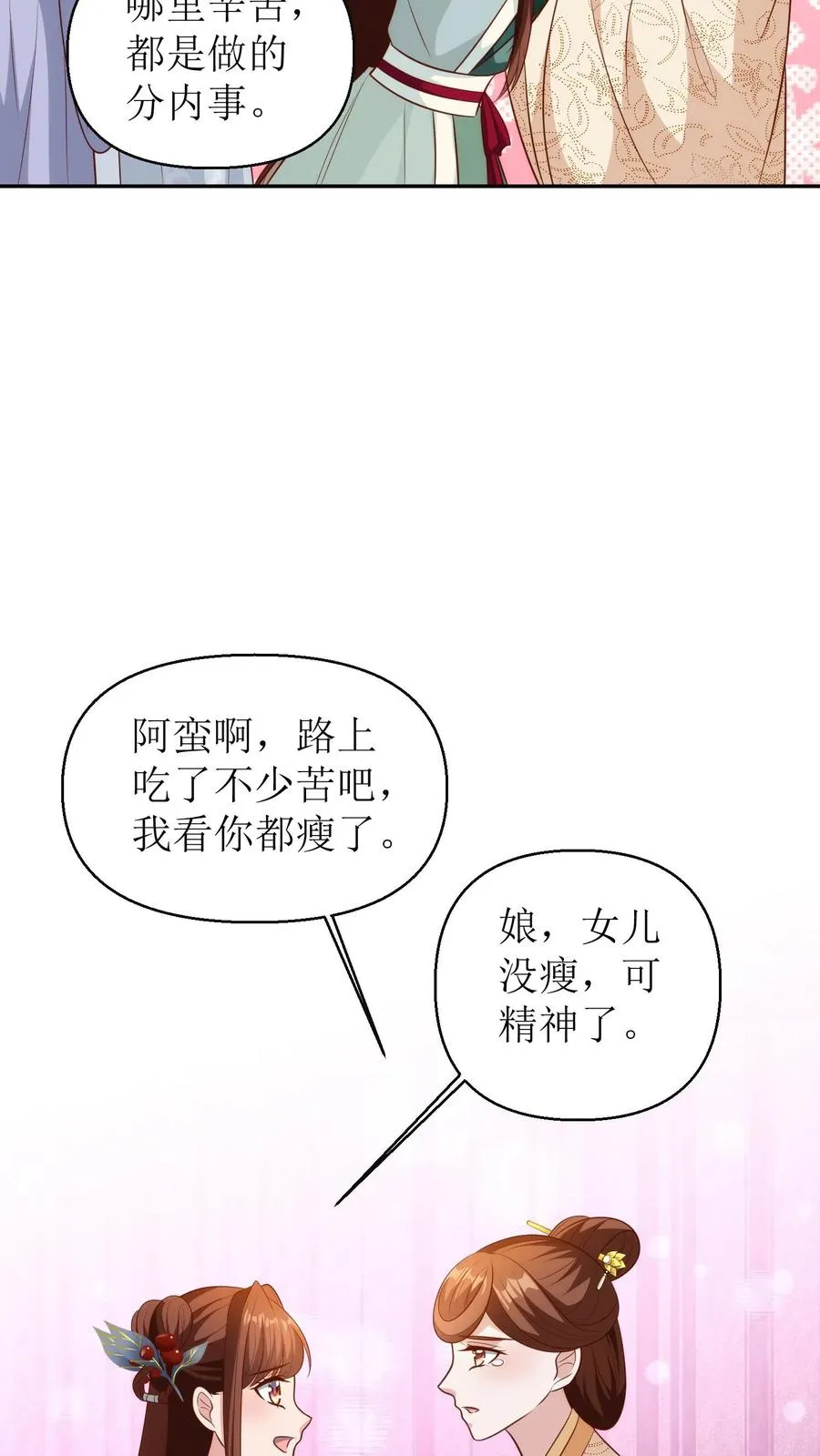 女配重生，这破剧情她不伺候了漫画,第176话 回京2图