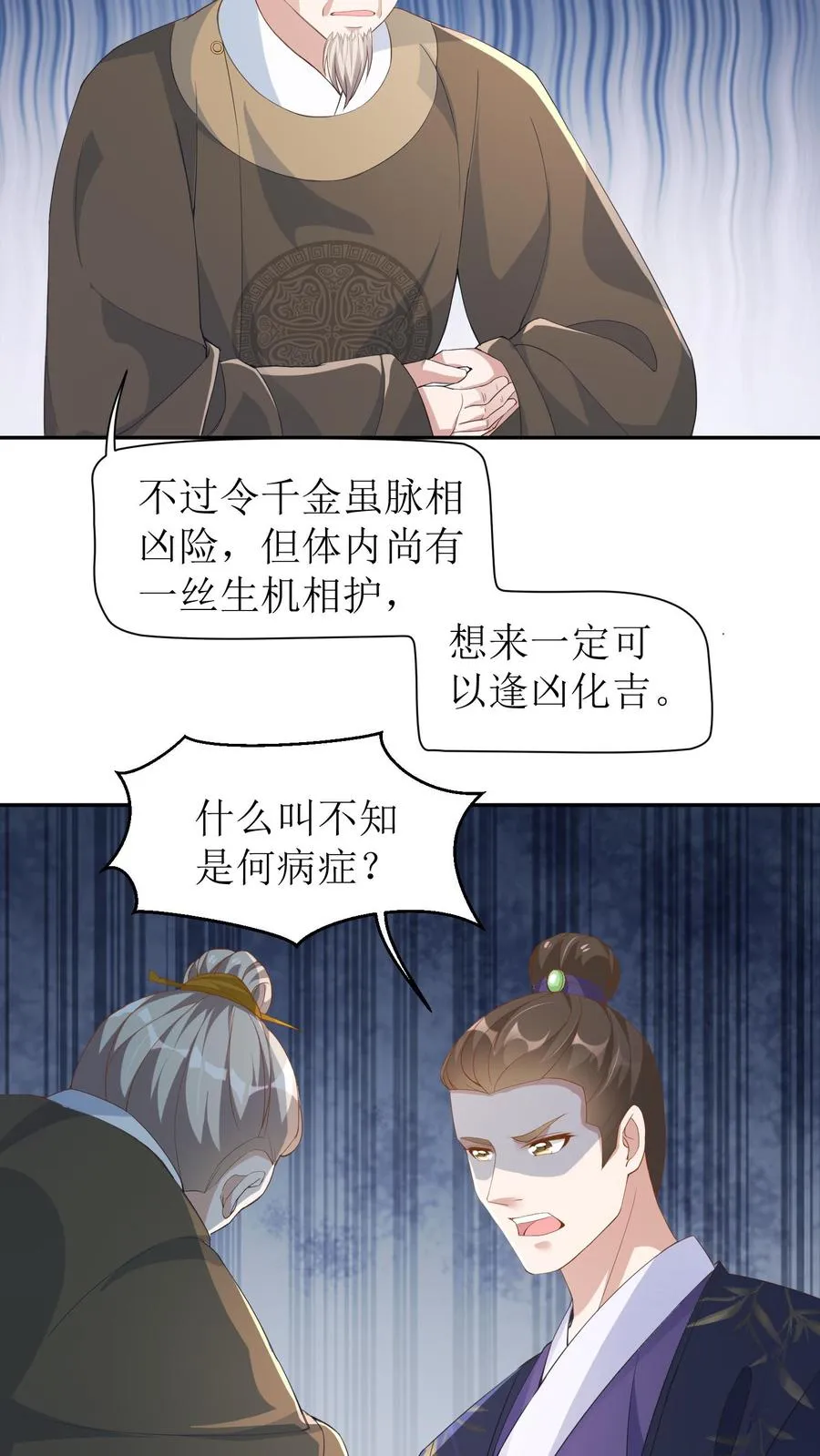 女配重生，这破剧情她不伺候了漫画,第3话 婚约解除！2图