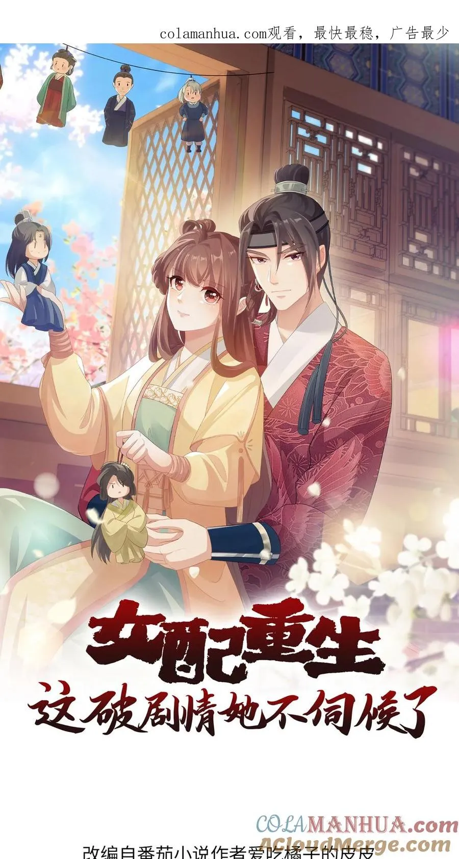 女配重生，这破剧情她不伺候了漫画,第91话 不醉不归1图