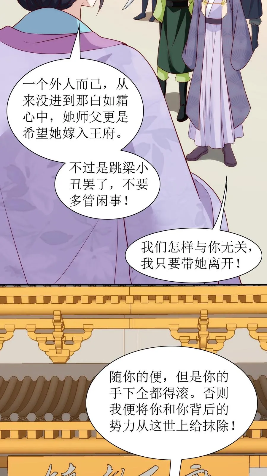 女配重生，这破剧情她不伺候了漫画,第94话 修罗场2图