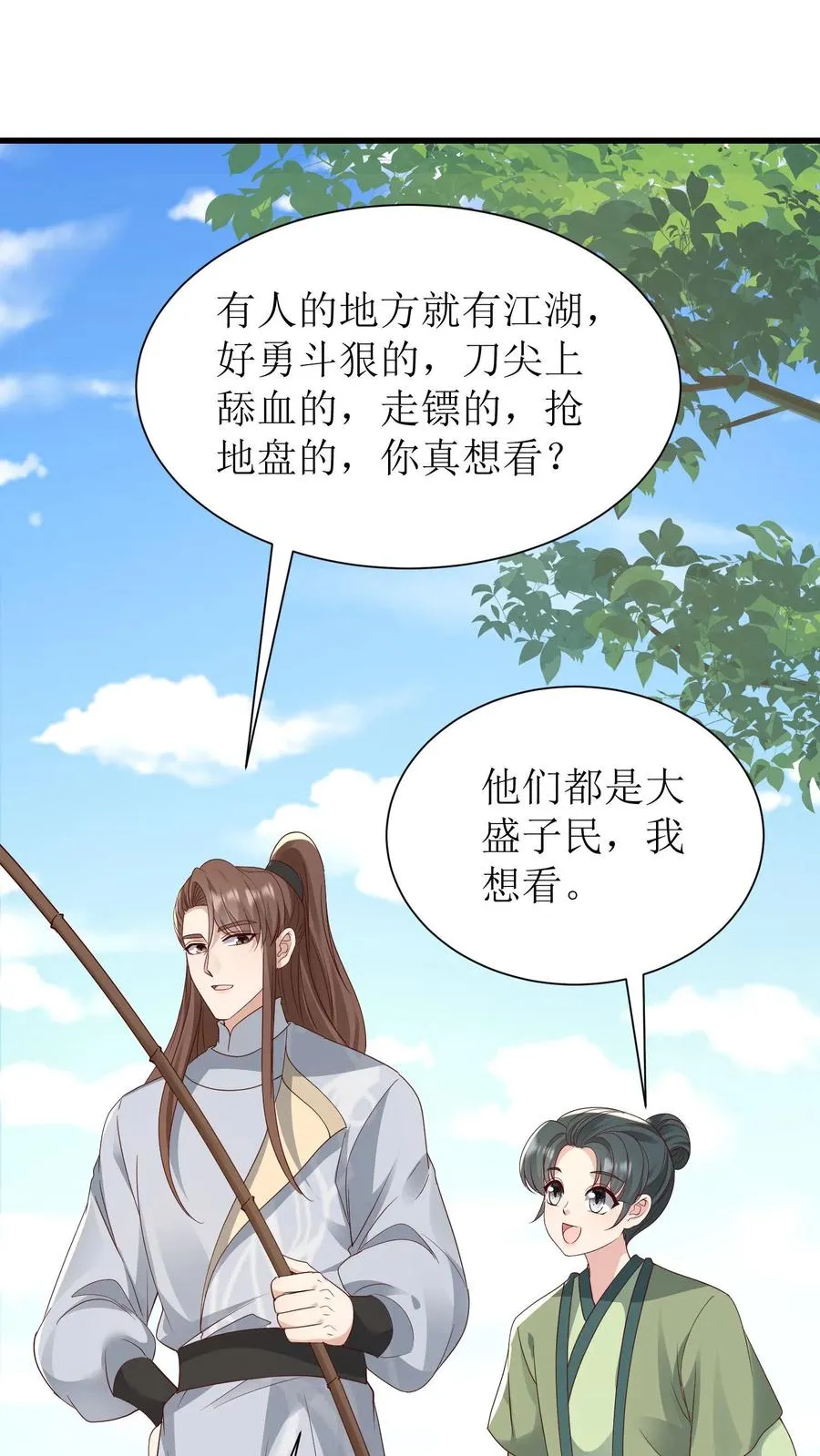 女配重生，这破剧情她不伺候了漫画,第235话 多带一人2图