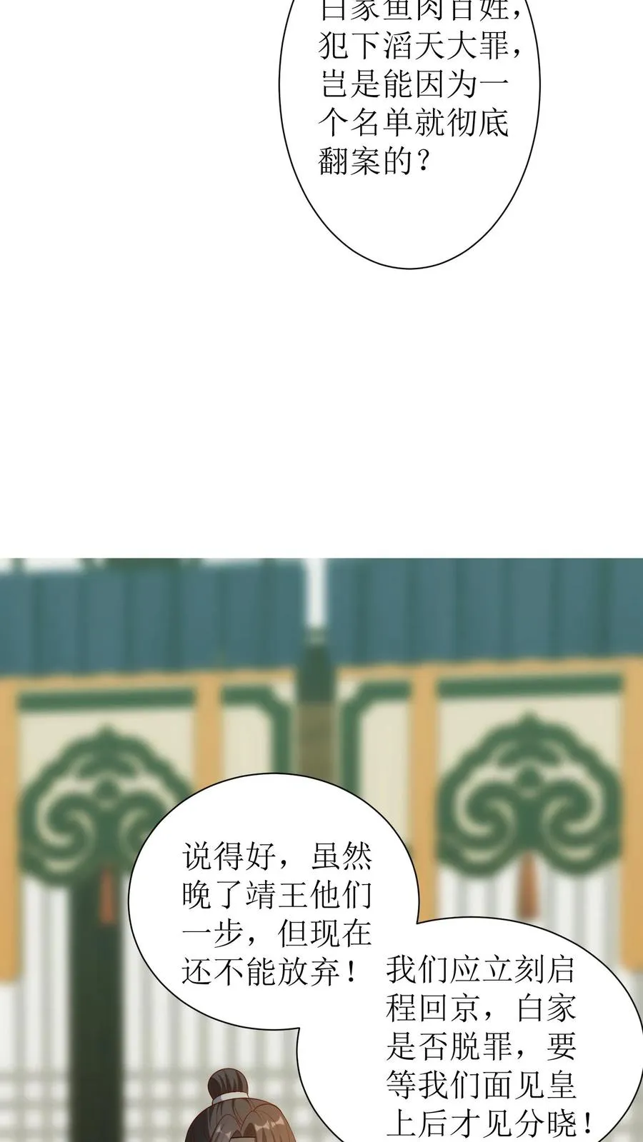 女配重生，这破剧情她不伺候了漫画,第175话 埋伏2图