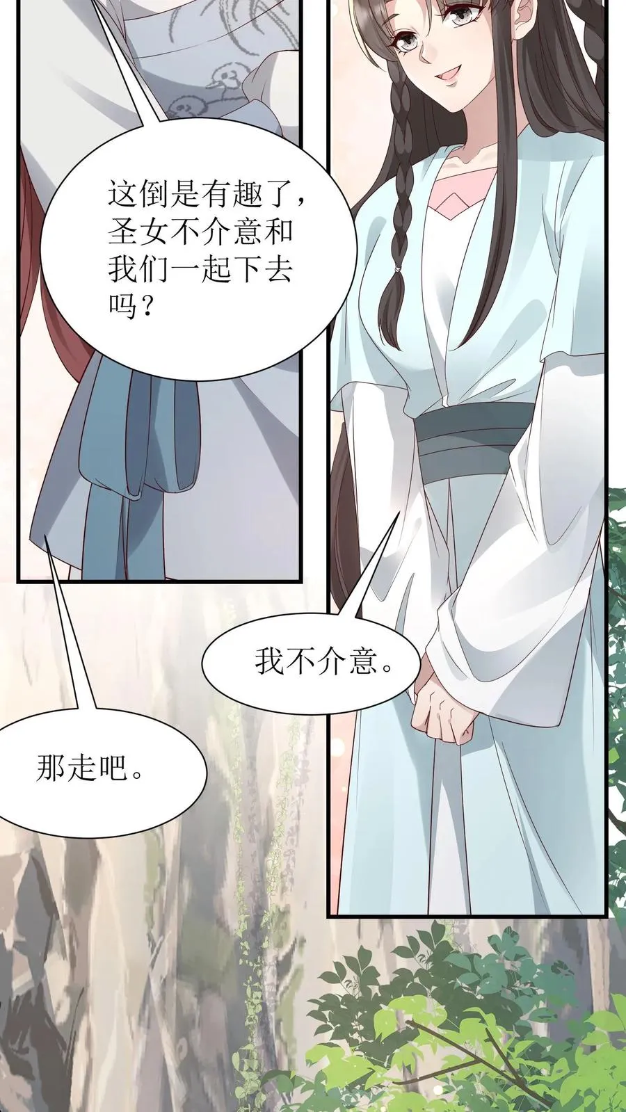 女配重生，这破剧情她不伺候了漫画,第208话 琅山天堑2图