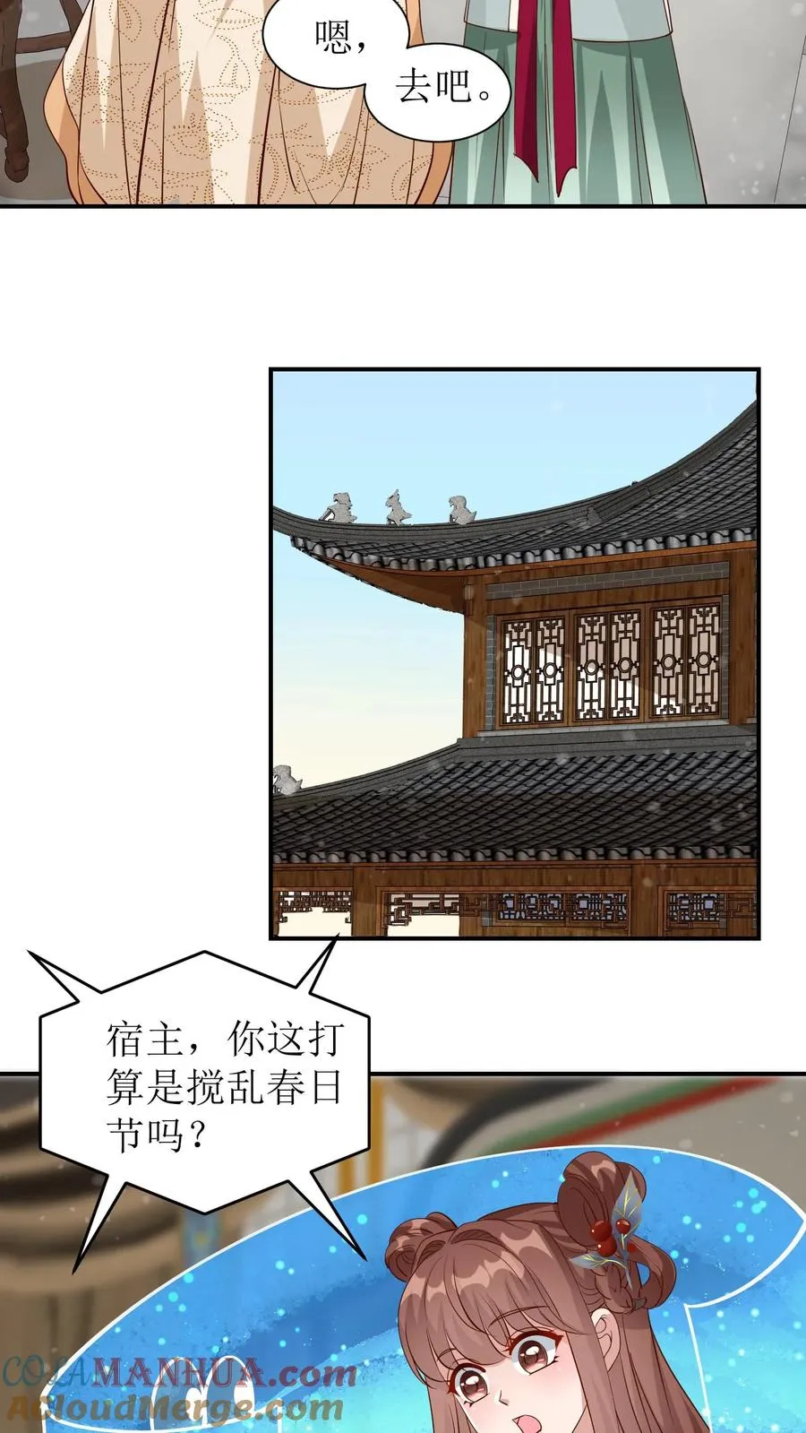 女配重生，这破剧情她不伺候了漫画,第85话 春日节到了1图