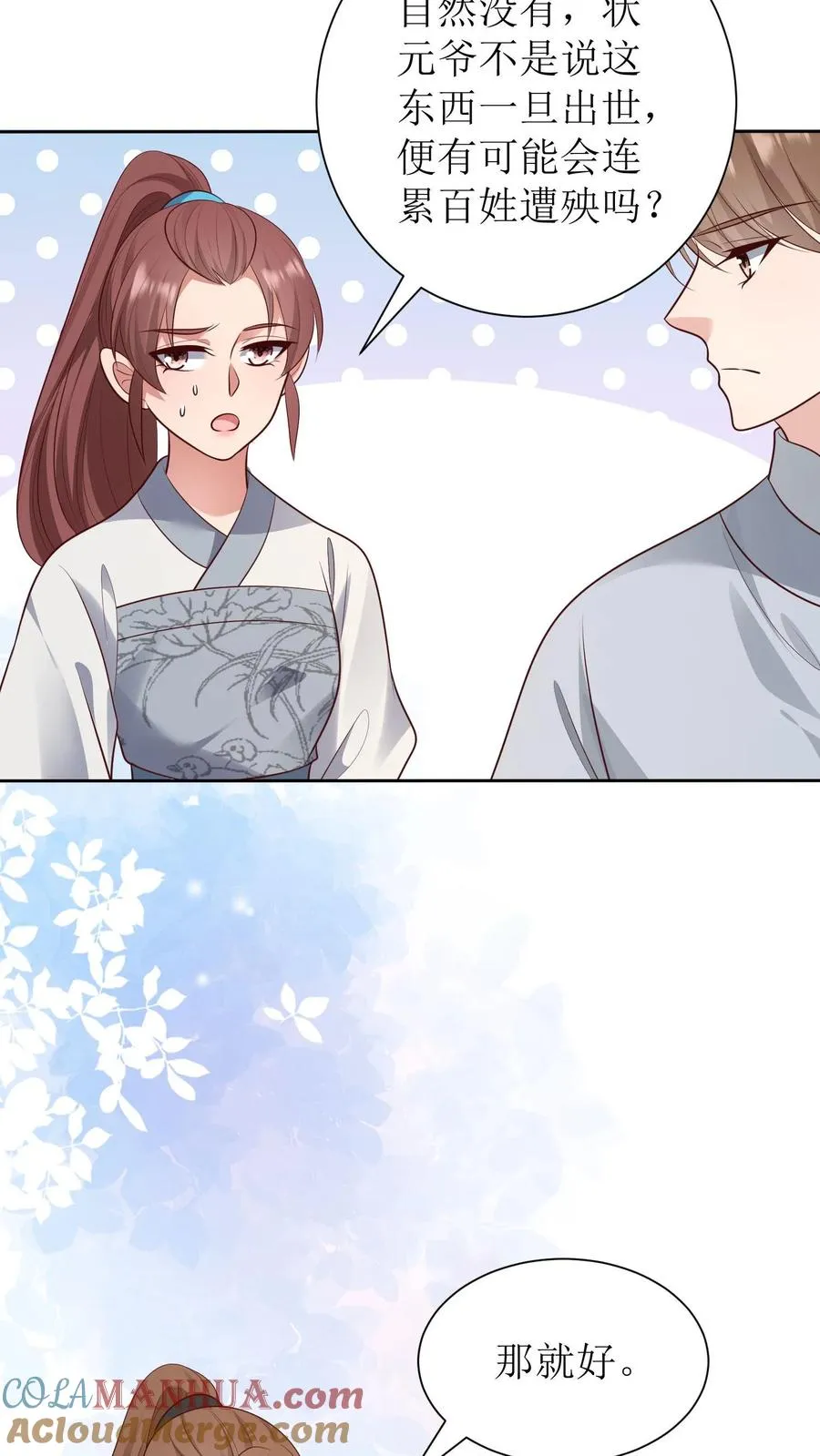 女配重生，这破剧情她不伺候了漫画,第213话 客座长老1图