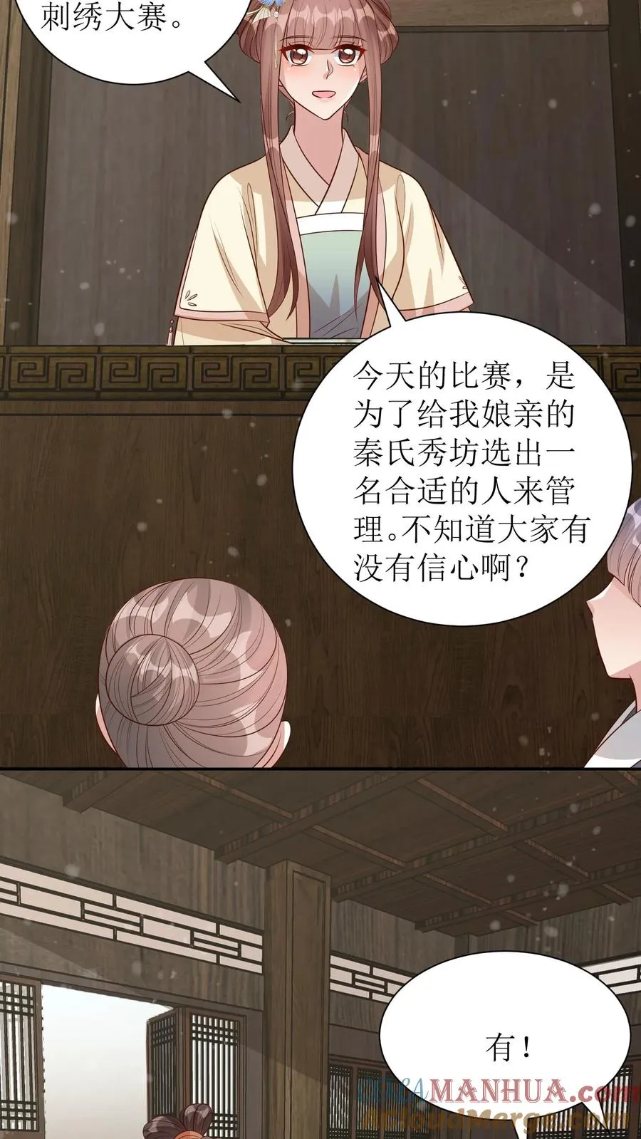 女配重生，这破剧情她不伺候了漫画,第233话 刺绣大赛1图
