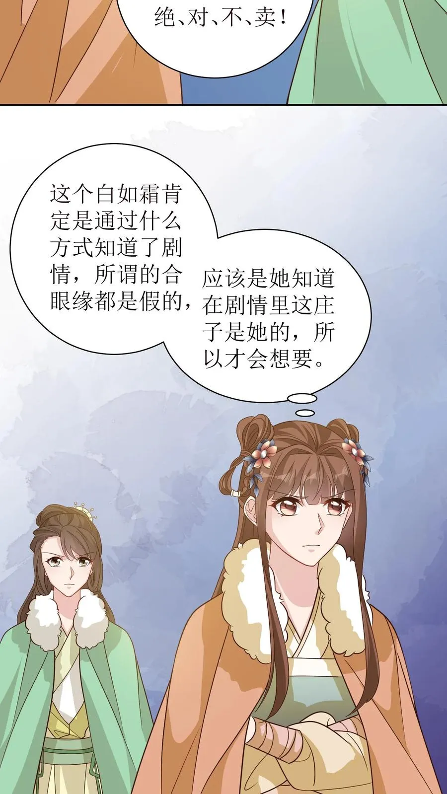 女配重生，这破剧情她不伺候了漫画,第39话 与你何干？2图