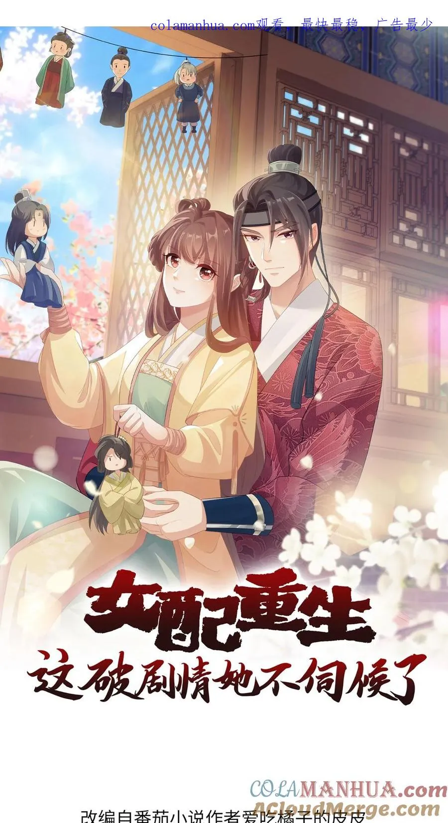 女配重生，这破剧情她不伺候了漫画,第87话 殷婉儿看上了王若丰？！1图