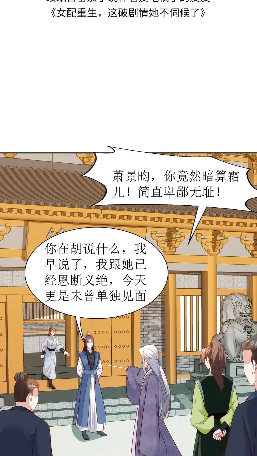 女配重生，这破剧情她不伺候了漫画,第94话 修罗场2图