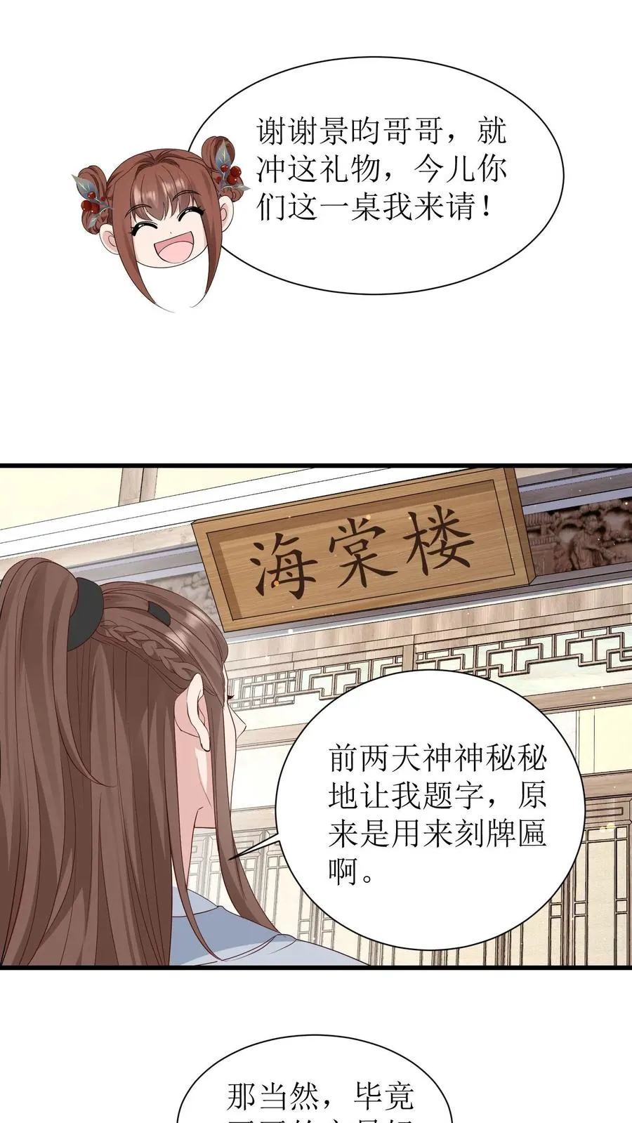 女配重生，这破剧情她不伺候了漫画,第123话 海棠楼开业2图