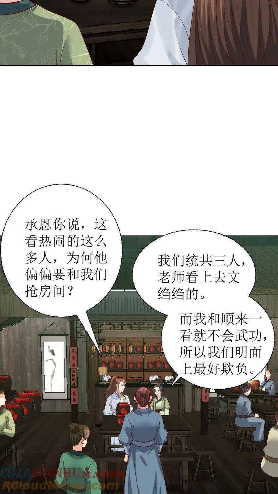 女配重生，这破剧情她不伺候了漫画,第203话 再遇蓝心1图