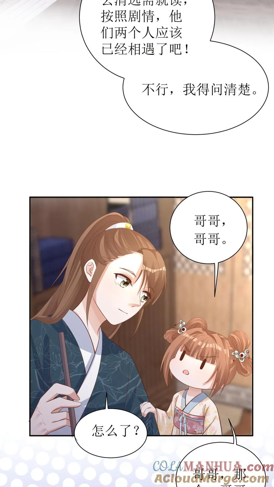 女配重生，这破剧情她不伺候了漫画,第11话 友情危机1图