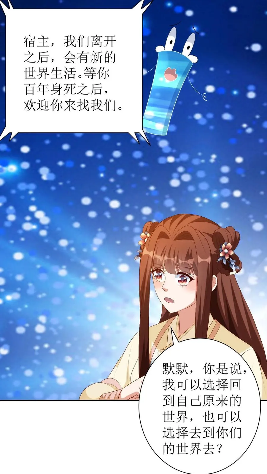 女配重生，这破剧情她不伺候了漫画,第195话 大罗盘2图