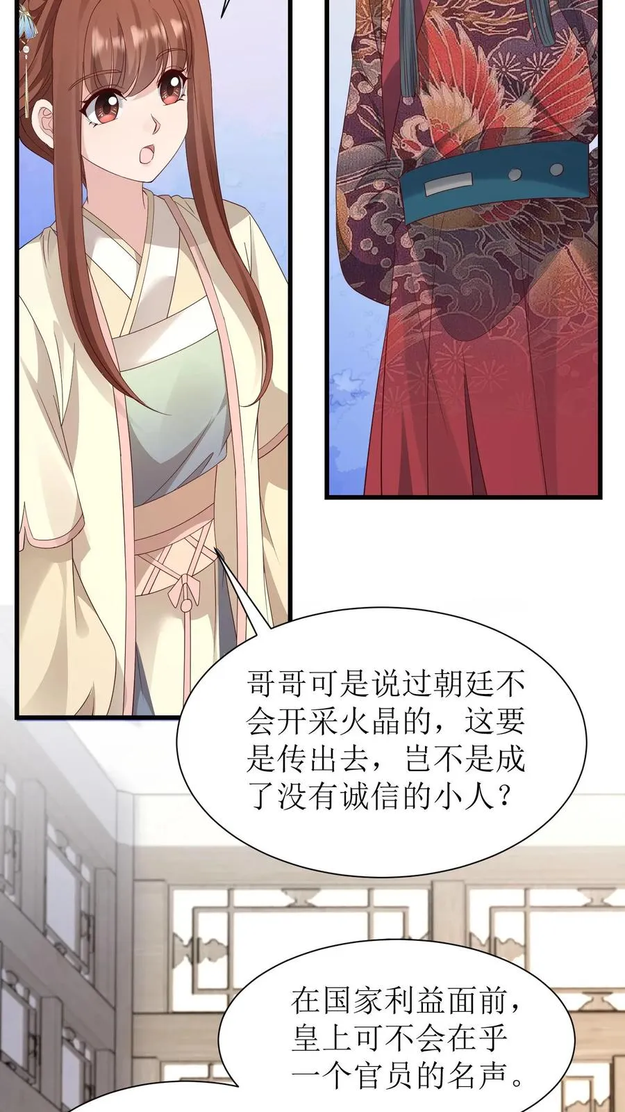 女配重生，这破剧情她不伺候了漫画,第220话 皇上密信2图