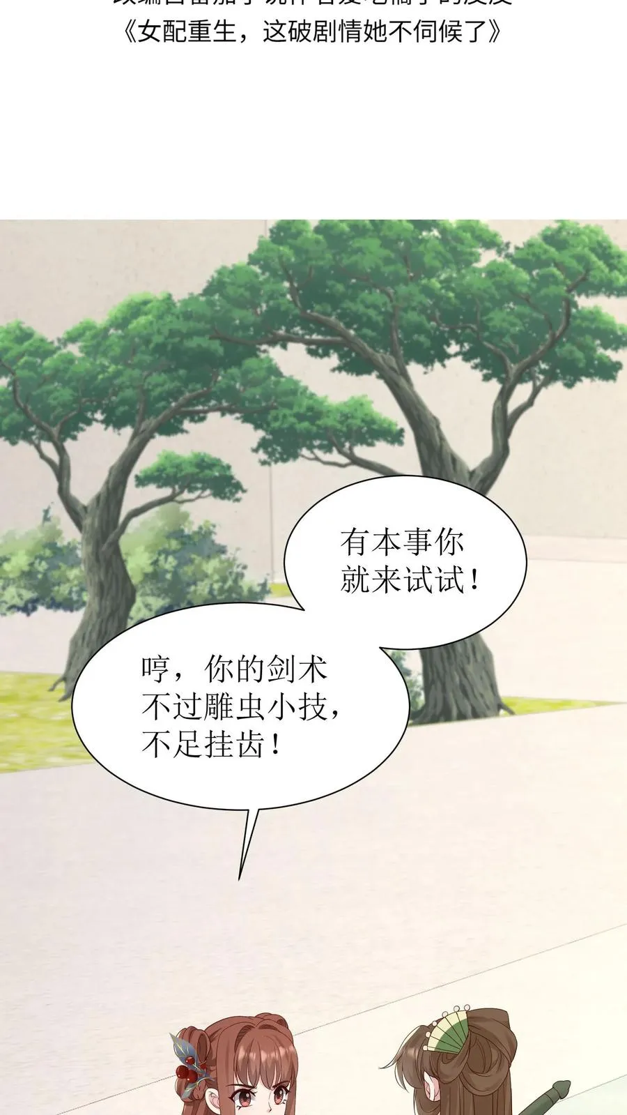 女配重生，这破剧情她不伺候了漫画,第130话 师父赶到2图
