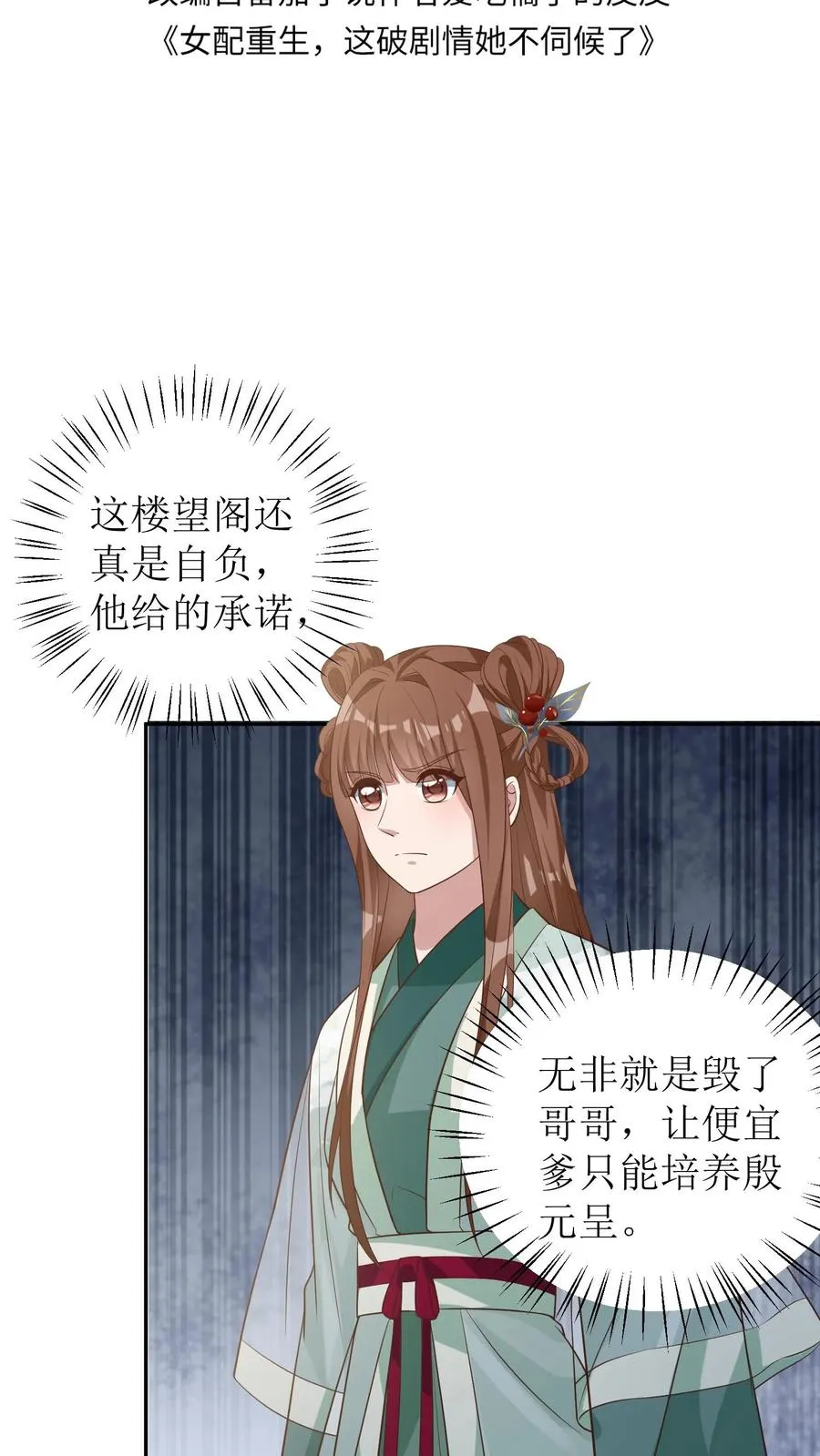 女配重生，这破剧情她不伺候了漫画,第72话 柳姨娘招了2图