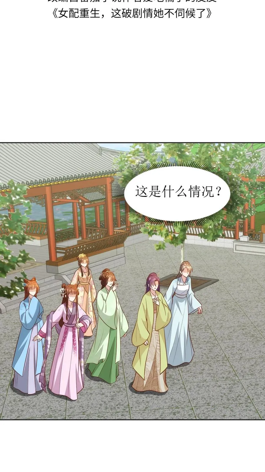 女配重生，这破剧情她不伺候了漫画,第93话 打起来了！2图