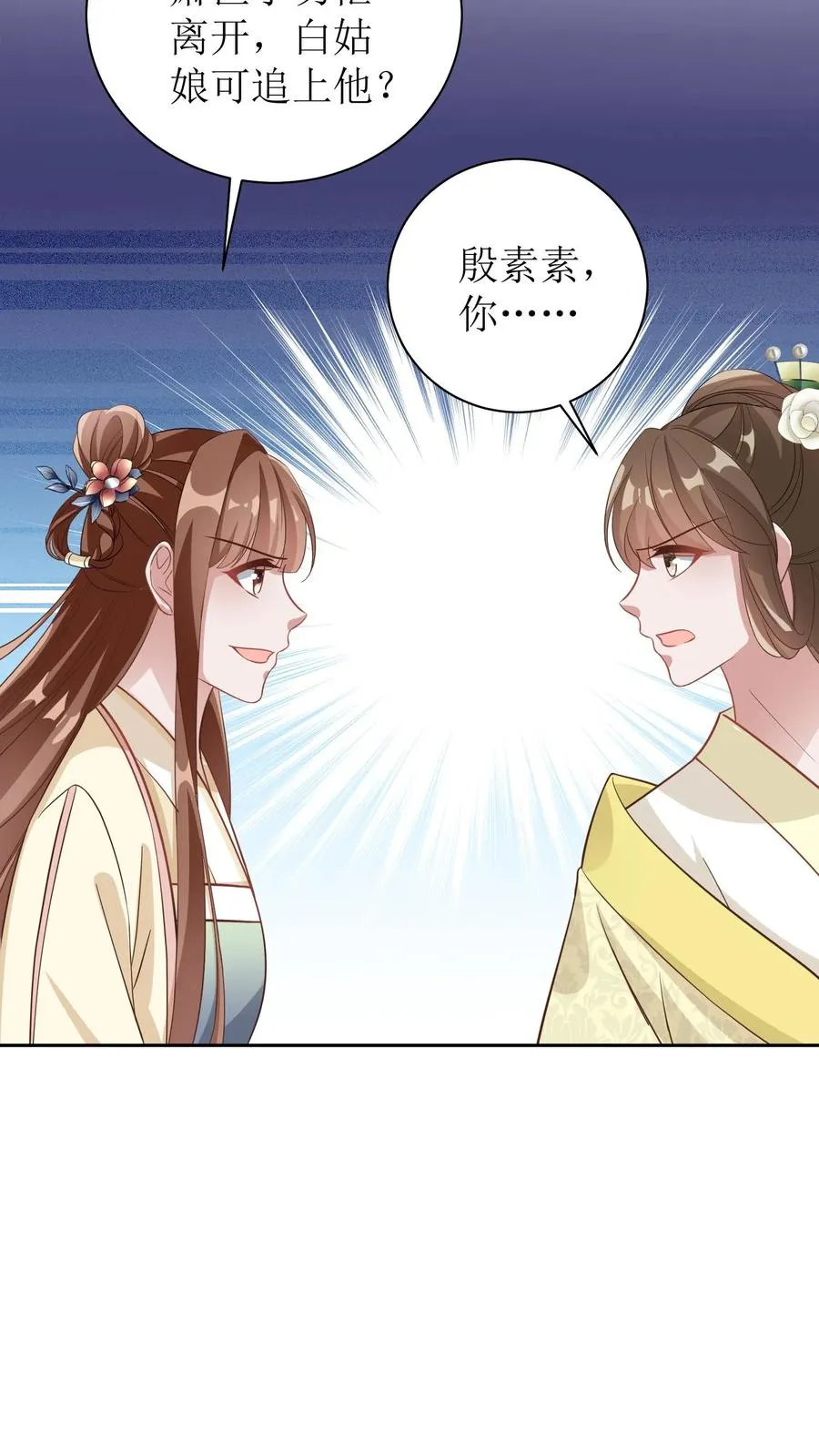 女配重生，这破剧情她不伺候了漫画,第59话 冷月来京城了2图