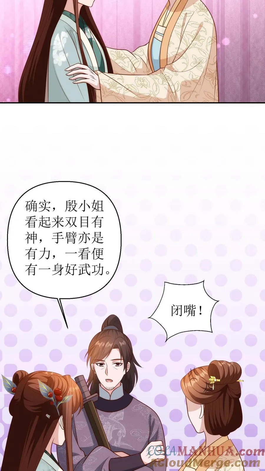 女配重生，这破剧情她不伺候了漫画,第176话 回京1图