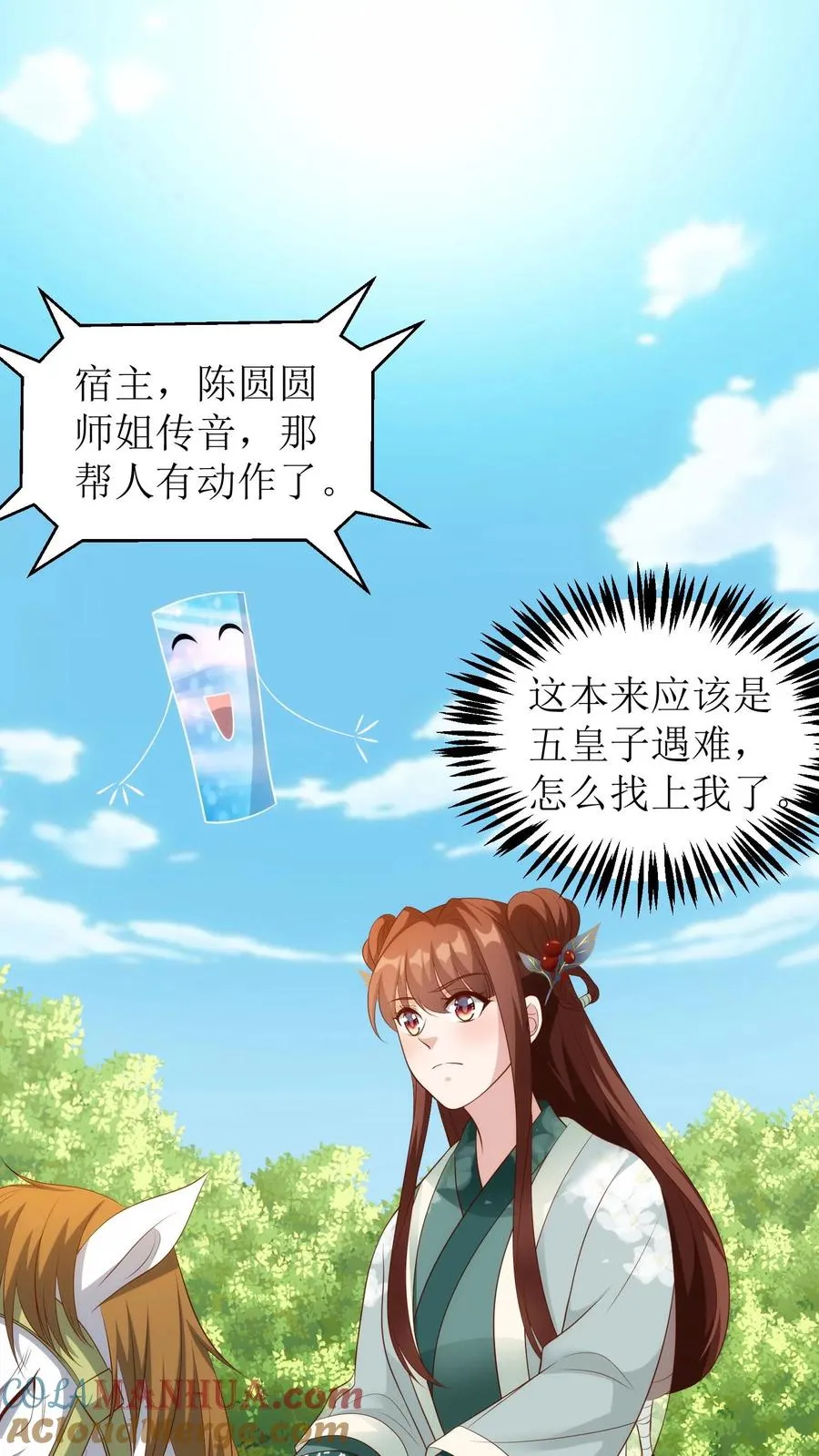 女配重生，这破剧情她不伺候了漫画,第128话 白如霜现身1图