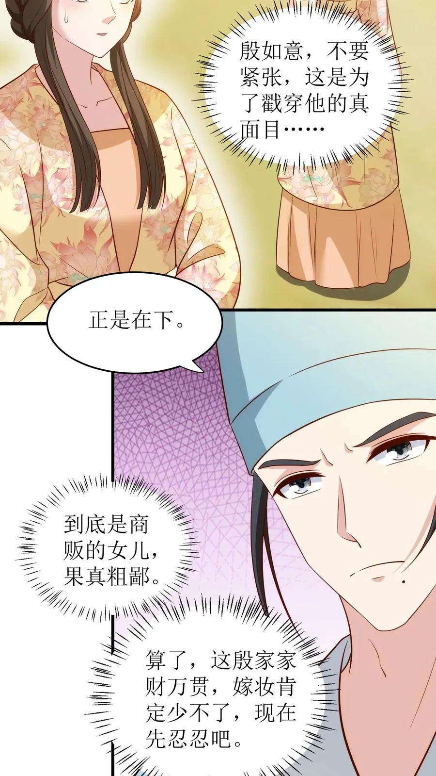 女配重生，这破剧情她不伺候了漫画,第89话 厚颜无耻2图