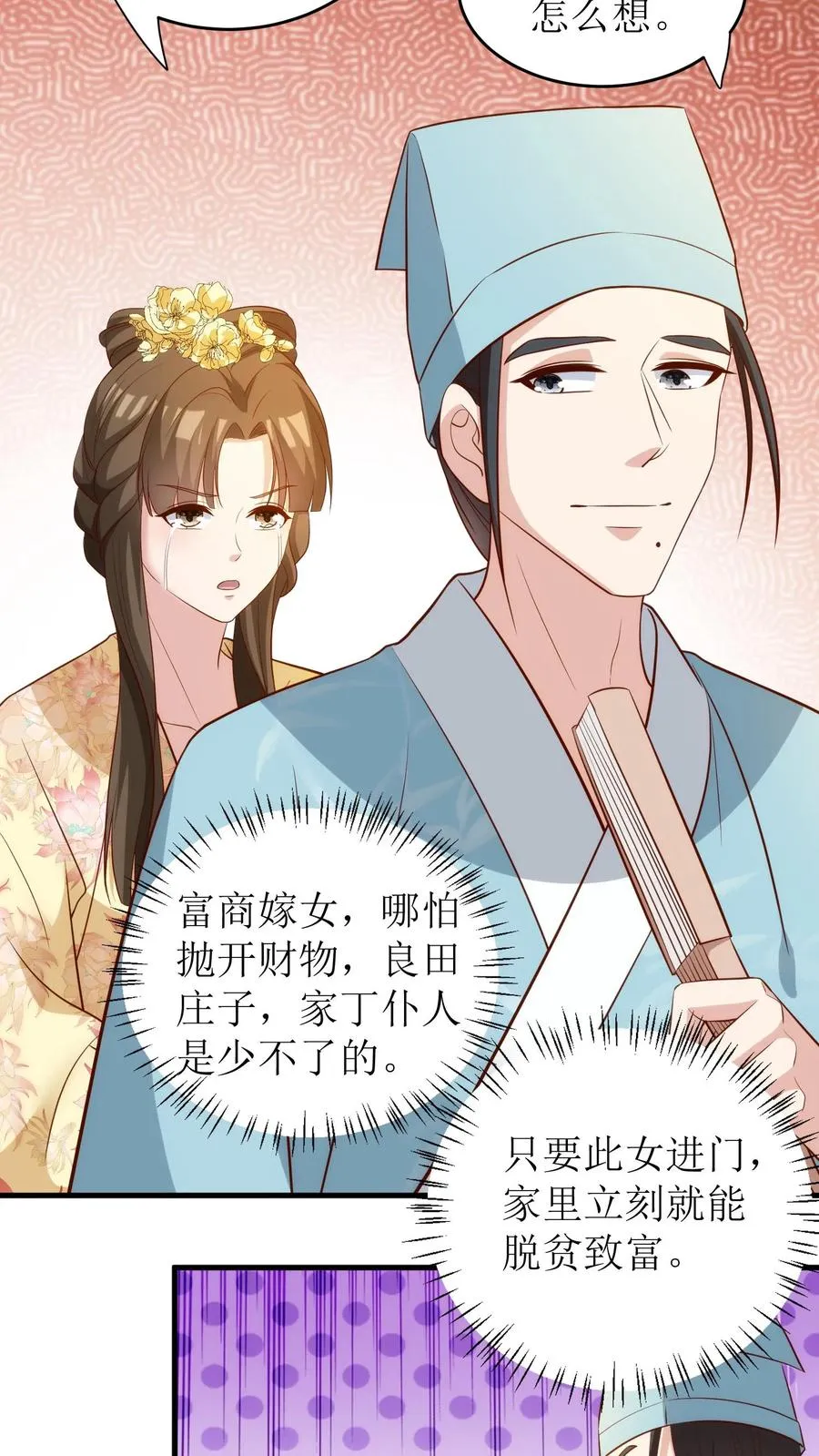 女配重生，这破剧情她不伺候了漫画,第89话 厚颜无耻2图