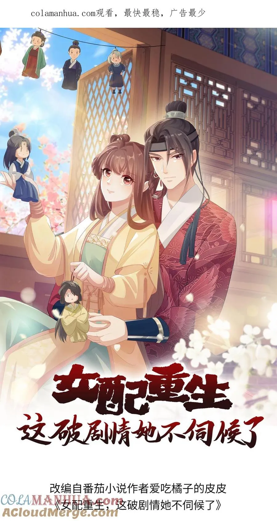 女配重生，这破剧情她不伺候了漫画,第1话 又重生了？1图