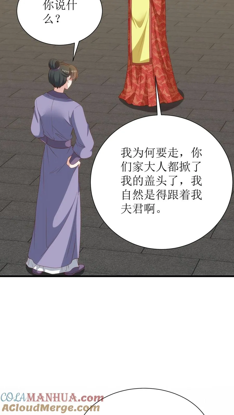 女配重生，这破剧情她不伺候了漫画,第219话 尽管放马过来1图