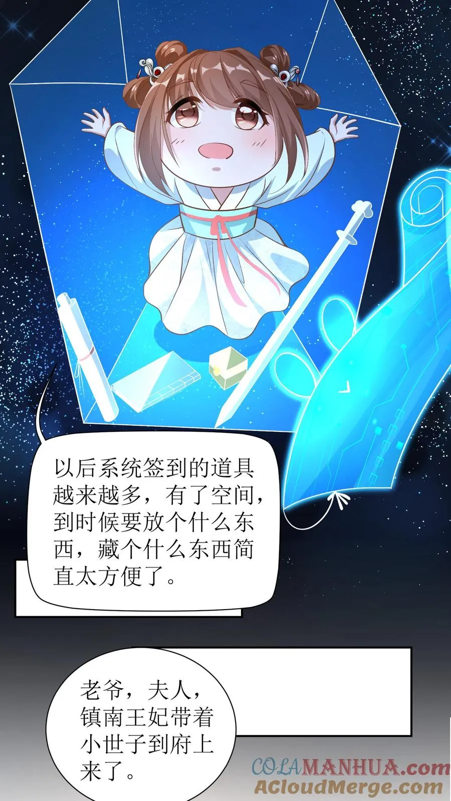 女配重生，这破剧情她不伺候了漫画,第5话 避子丹1图