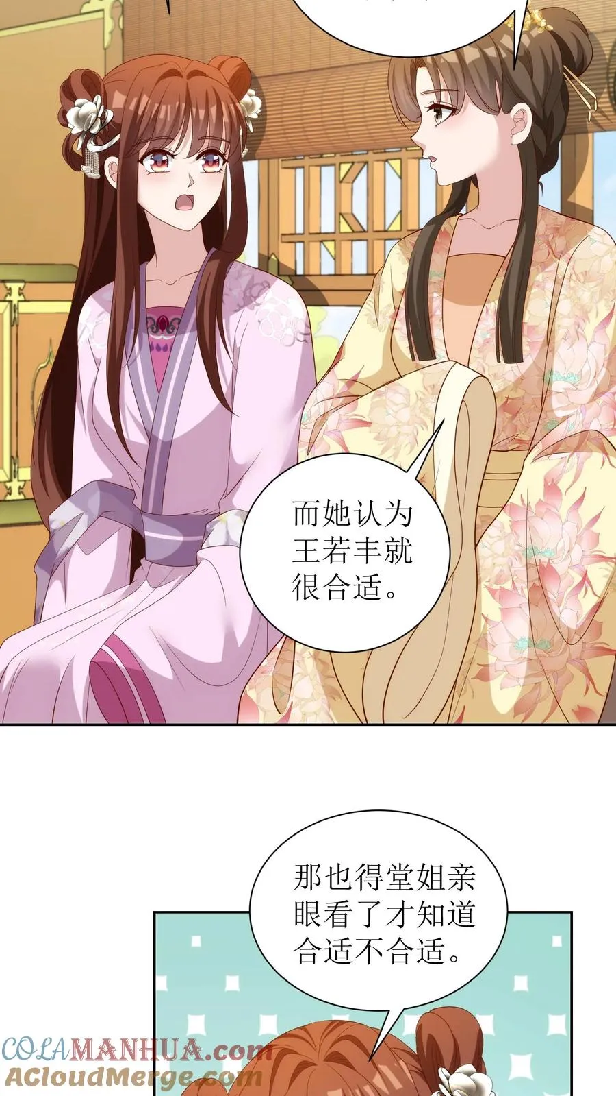 女配重生，这破剧情她不伺候了漫画,第86话 那个王举人不太行1图