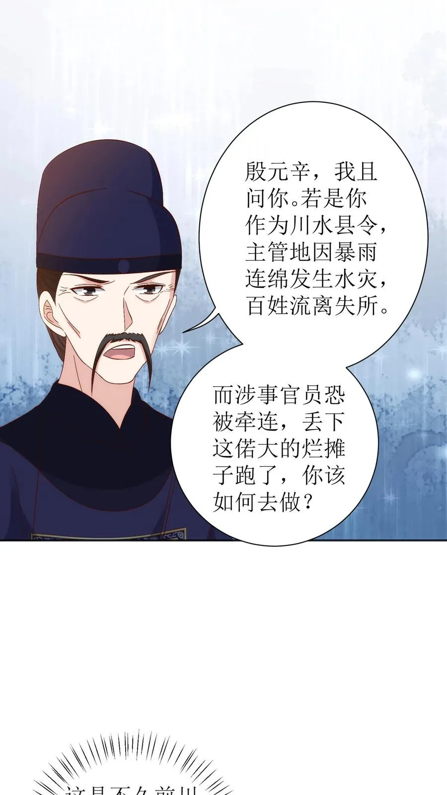 女配重生，这破剧情她不伺候了漫画,第75话 殿前考试2图
