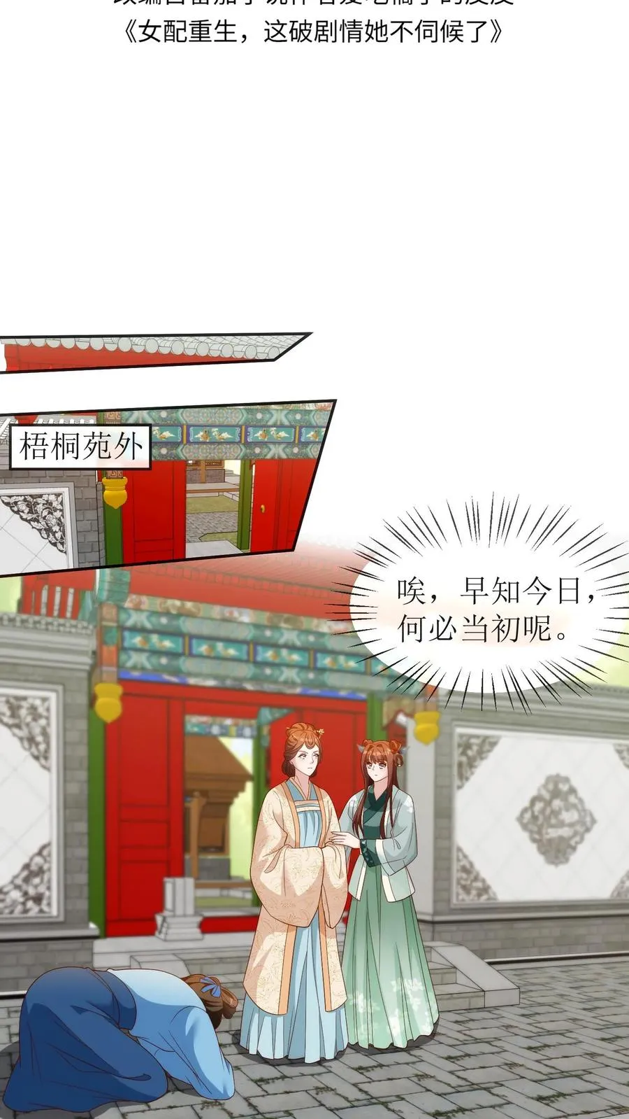 女配重生，这破剧情她不伺候了漫画,第74话 这是为我儿报仇2图