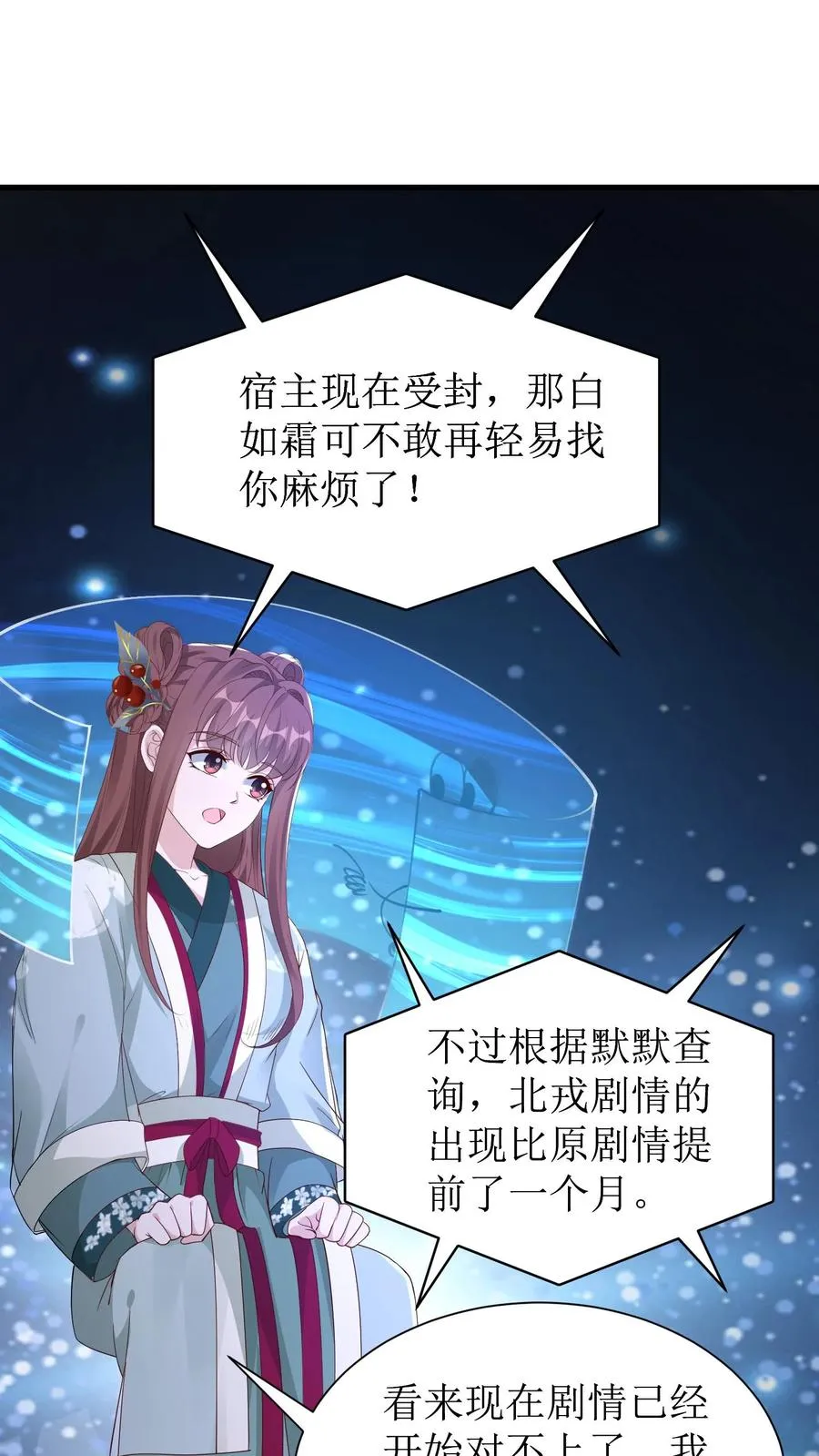 女配重生，这破剧情她不伺候了漫画,第110话 长乐县主2图