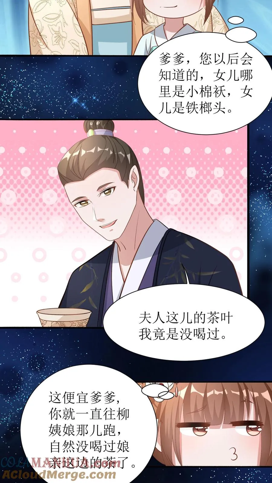 女配重生，这破剧情她不伺候了漫画,第5话 避子丹1图
